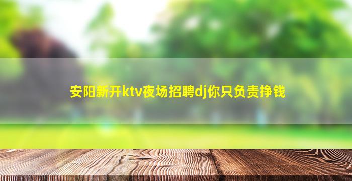 安徽夜场招聘