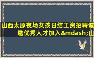 江苏夜总会招聘