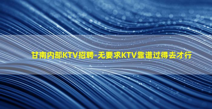 宿迁夜场招聘