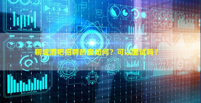 宿迁酒吧招聘